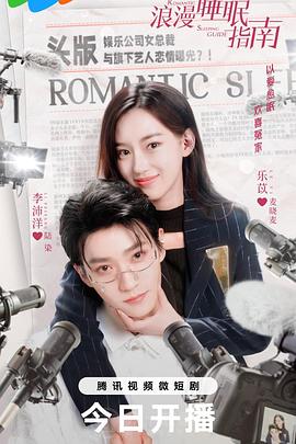 电影:浪漫睡眠指南