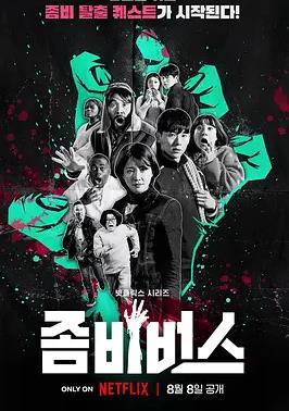 电影：丧尸宇宙