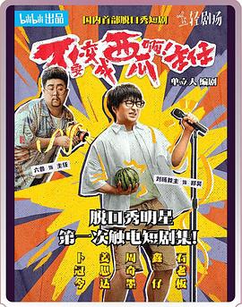 电影:不要变成西瓜啊!主任!