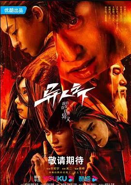 电影：异人之下