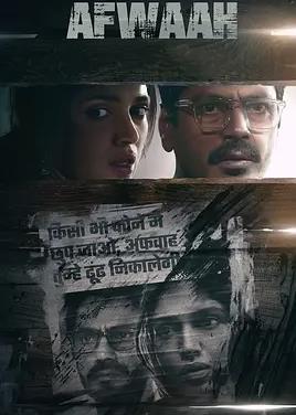 电影：谣言风暴