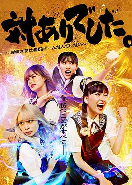 电影：大小姐才不会玩格斗游戏