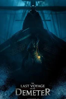 电影：得墨忒耳号的最后航程