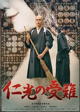 电影：仁光受难记