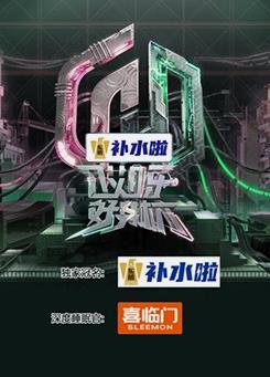 电影：哎呀好身材第五季