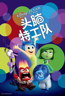 电影:头脑特工队