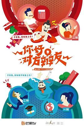 电影:你好,对方辩友