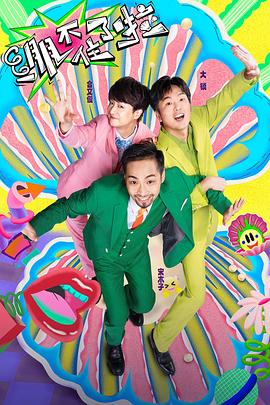 电影:绷不住了啦