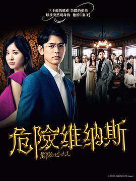 电影：危险的维纳斯