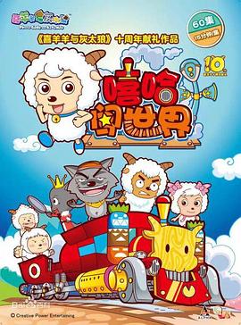 电影:喜羊羊与灰太狼之嘻哈闯世界