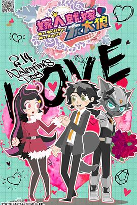 电影：嫁人就嫁灰太狼