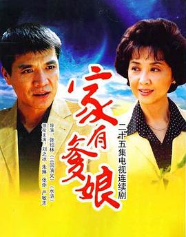 电影：家有爹娘