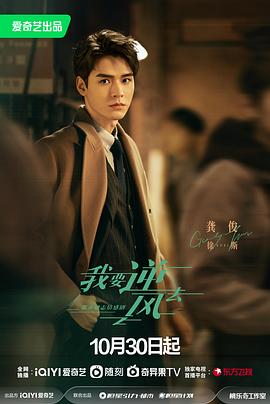 电影：我要逆风去