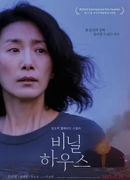 电影：塑料大棚