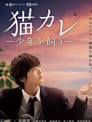 电影：我养了个少年