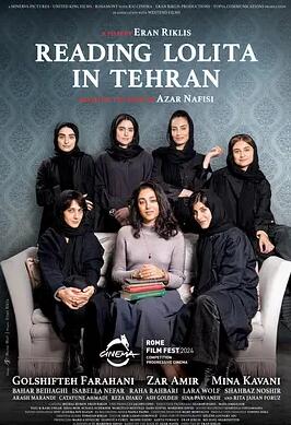 电影：在德黑兰读洛丽塔