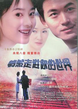 电影：悄然走进你的世界