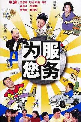 电影：为您服务