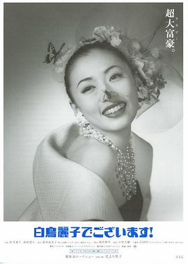 电影:白鸟丽子电影版