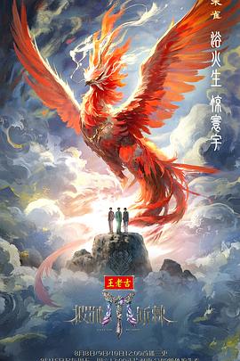 电影：披荆斩棘2025