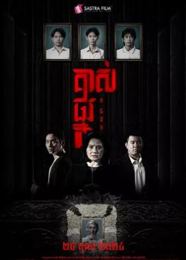 电影：掘坟惊魂