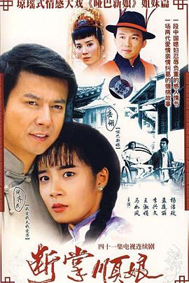 电影：断掌顺娘