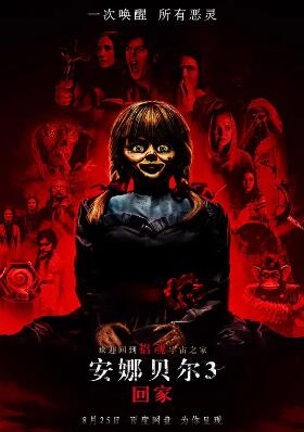 电影：安娜贝尔3：回家
