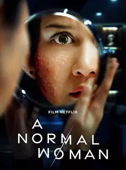 电影:寻常女子的失常狂想