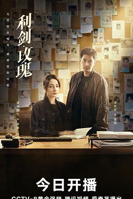 电影：利剑·玫瑰