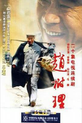 电影:赵树理