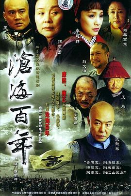 电影：沧海百年