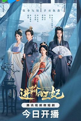 电影:进阶的王妃