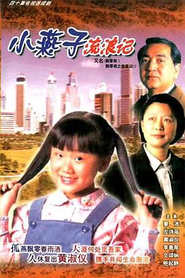 电影:飄零燕国语