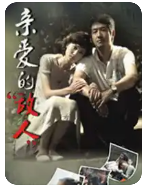 电影:亲爱的别哭