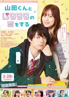 电影：和山田进行LV.999的恋爱2025：电影版