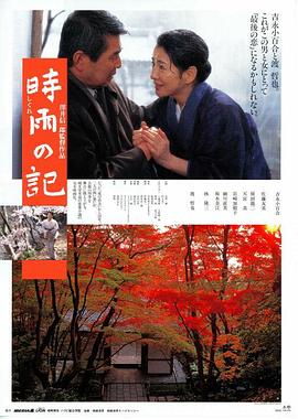 电影：时雨之记