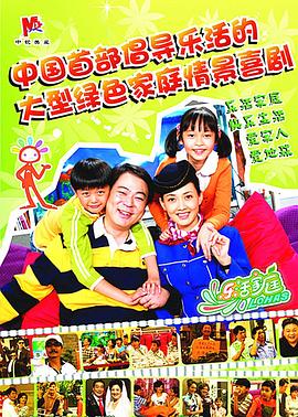 电影：乐活家庭