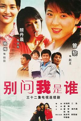 电影:别问我是谁