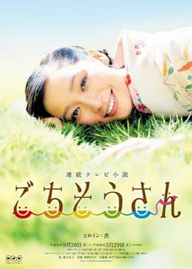 电影：多谢款待