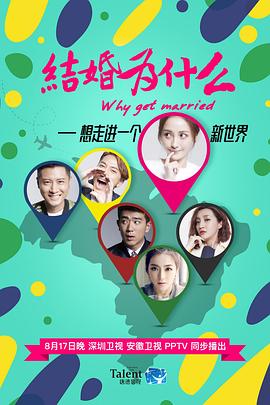 电影：结婚为什么