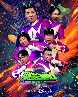 电影：饱腹之战