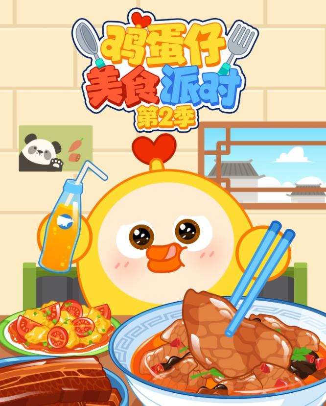 电影：鸡蛋仔美食派对第二季