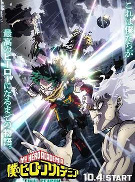 电影：我的英雄学院最终季