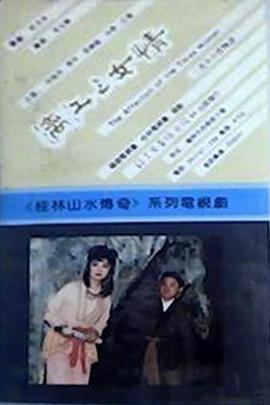 电影:漓江三女情