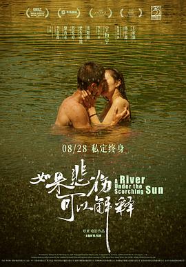 电影：如果悲伤可以解释