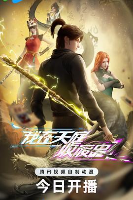 电影：我在天庭收废品