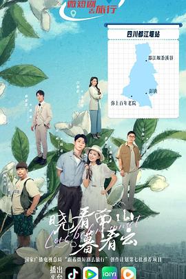 电影:晓看南山暮看云