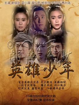 电影:英雄少年
