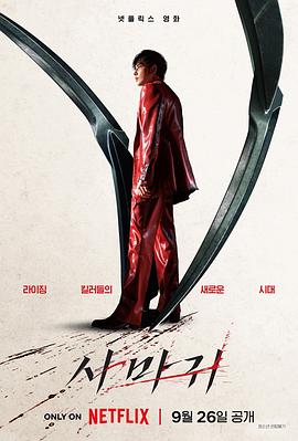 电影：杀手螳螂