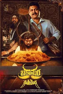 电影：食人魔餐厅